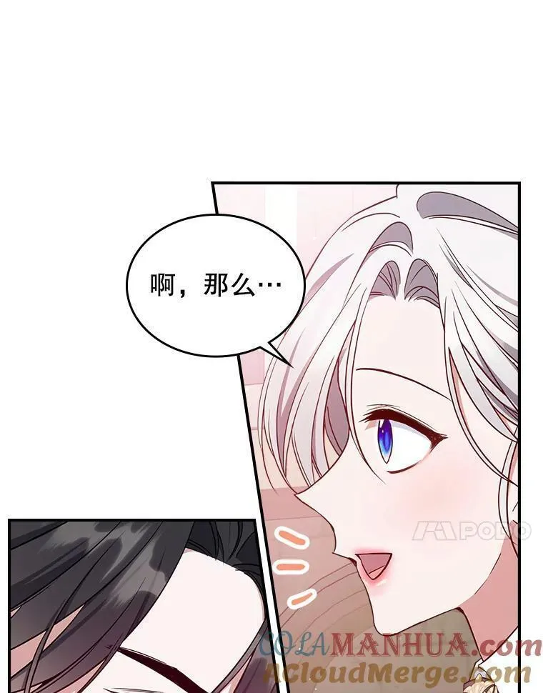 满级公女今天也很无聊漫画,45.共享和独占81图