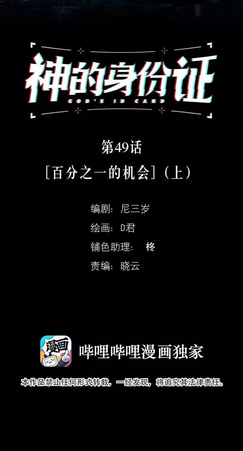 神的偏心漫画,第49话 百分之一的机会（上）2图