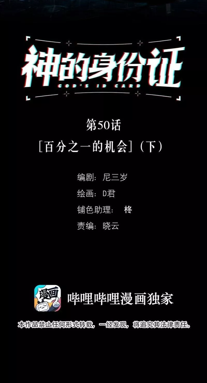 神的偏心漫画,第50话 百分之一的机会（下）2图