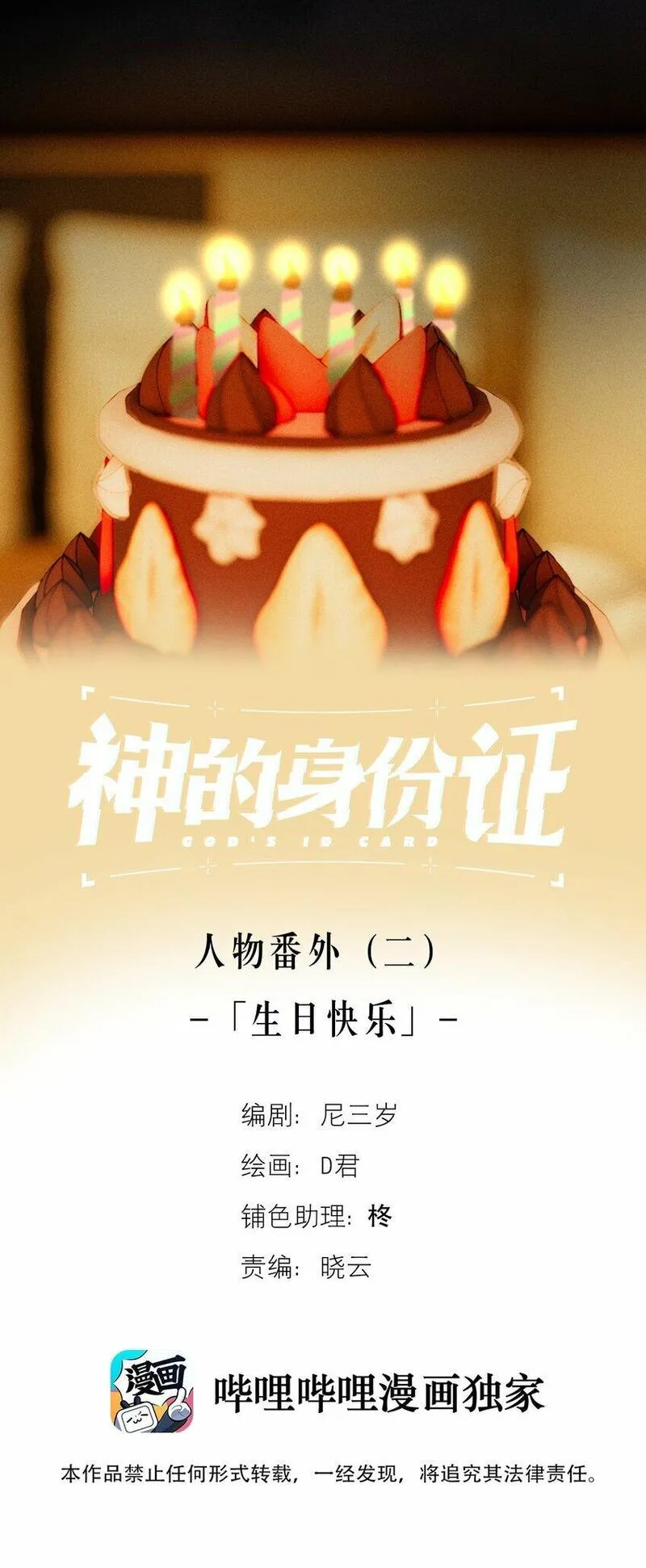 神的英文漫画,番外2 生日快乐1图