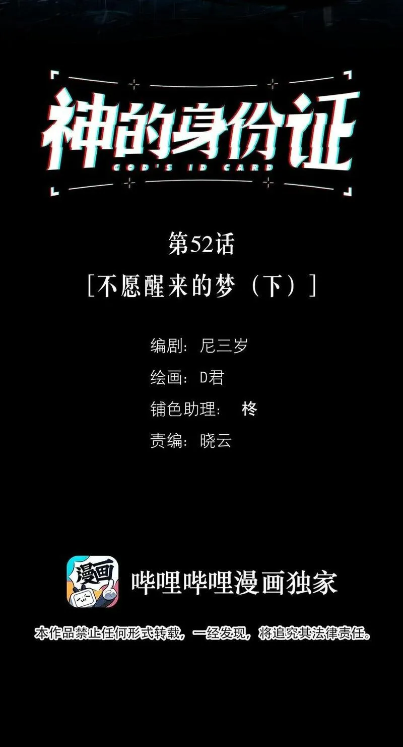 神的英文漫画,第51话 不愿醒来的梦（上）54图