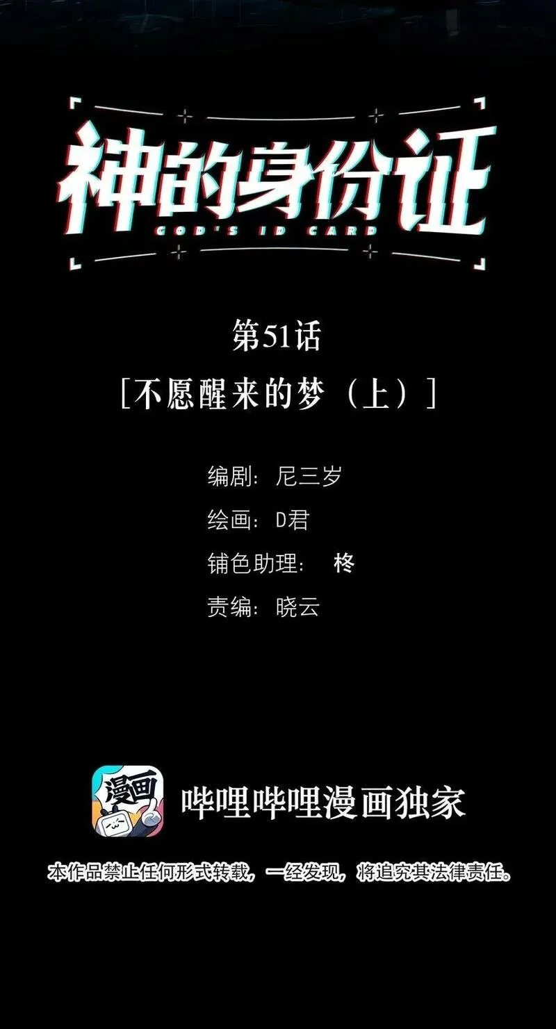 神的英文漫画,第51话 不愿醒来的梦（上）2图