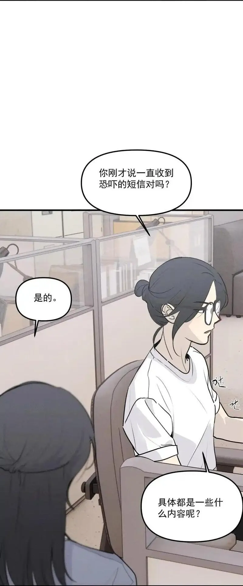 神的偏心漫画,第60话 保护林鑫鑫（上）11图