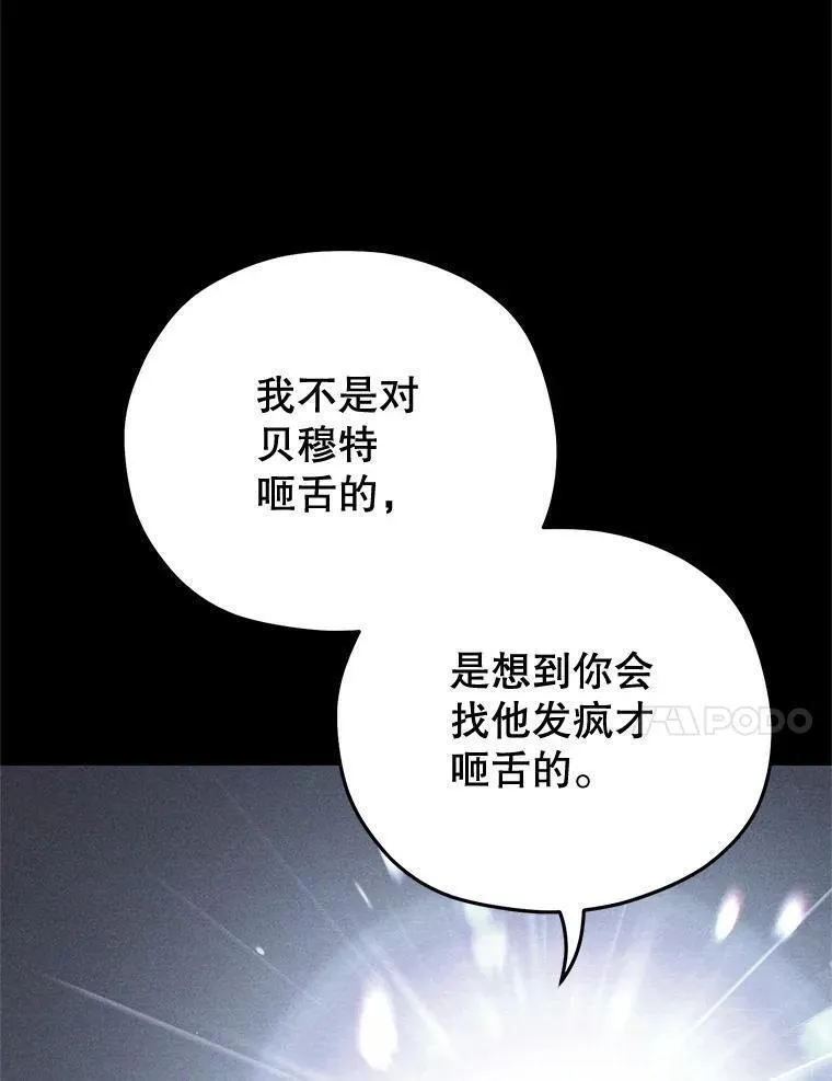 该死的轮回漫画,58.赫摩尔的坟墓87图