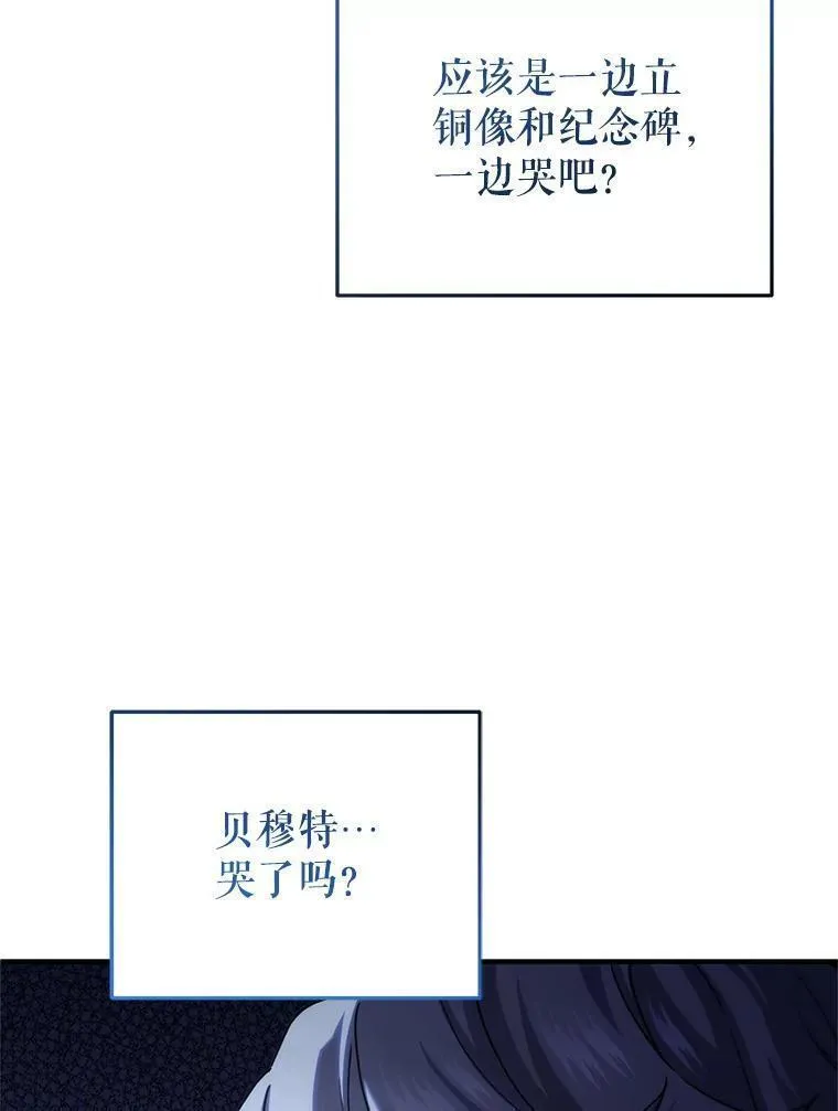 该死的轮回漫画,58.赫摩尔的坟墓72图