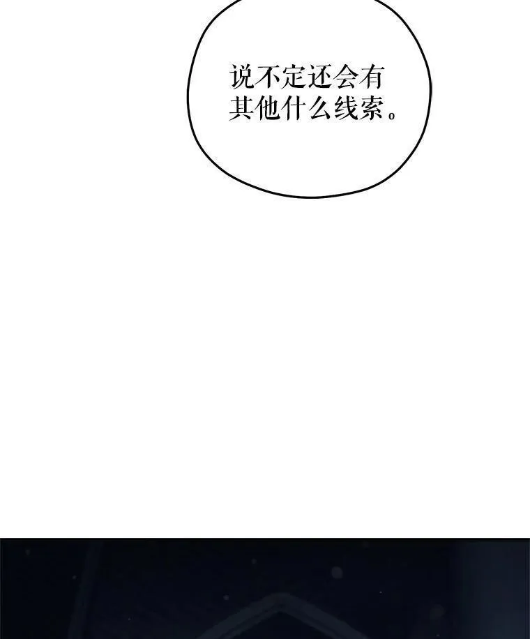 该死的轮回漫画,58.赫摩尔的坟墓68图