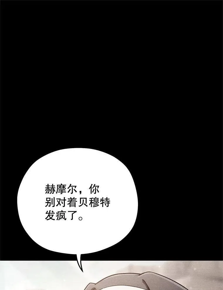 该死的轮回漫画,58.赫摩尔的坟墓83图