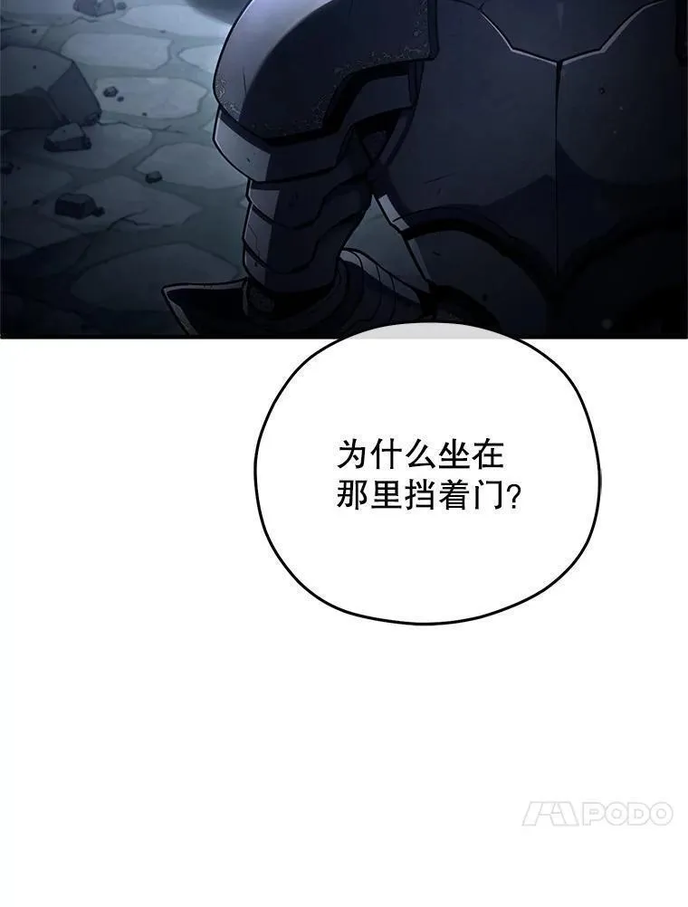 该死的轮回漫画,58.赫摩尔的坟墓104图