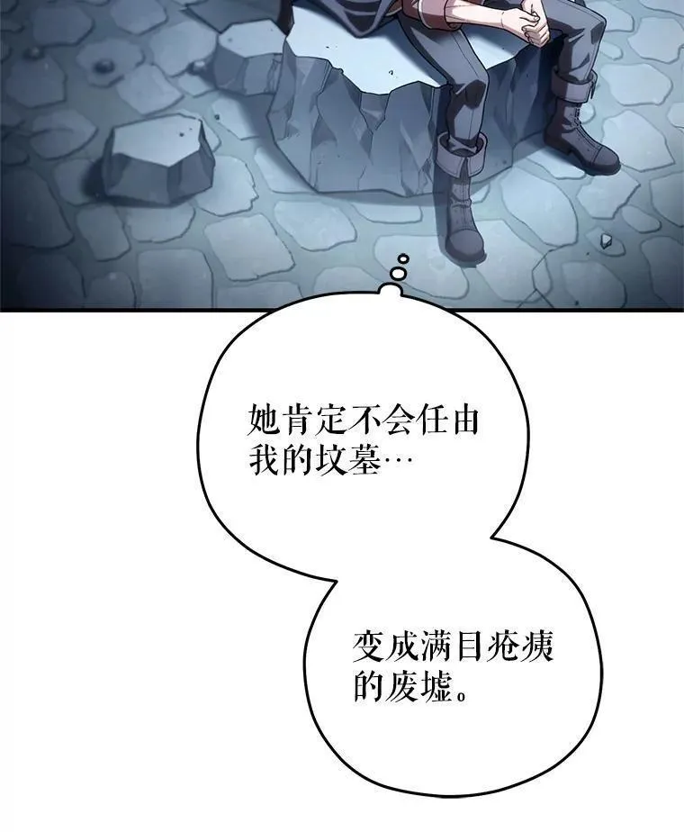 该死的轮回漫画,58.赫摩尔的坟墓55图