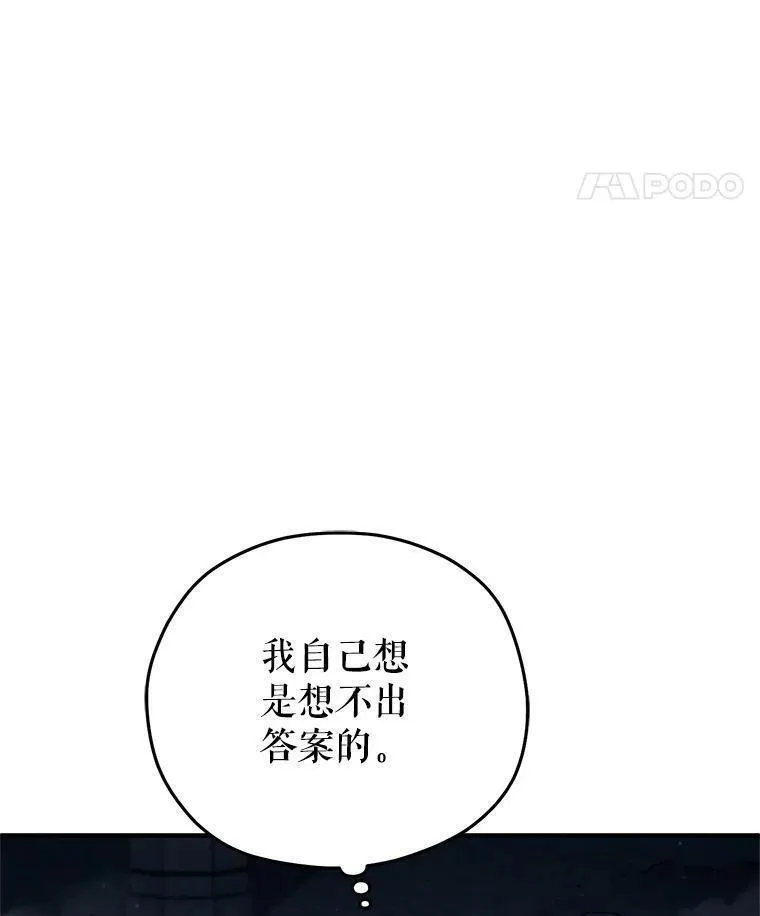 该死的轮回漫画,58.赫摩尔的坟墓64图