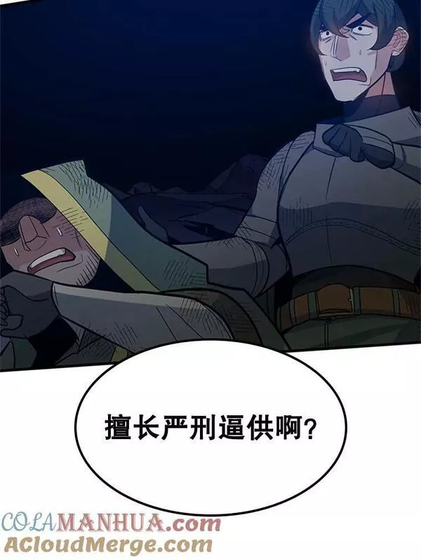 新手关卡太难了小说叫什么漫画,98.确认141图