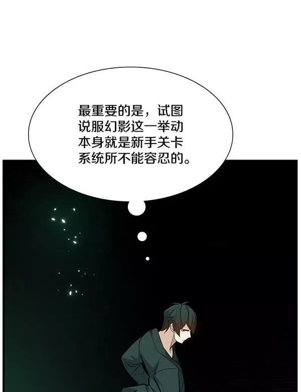 新手关卡太难了剧情漫画,106.等待的时间68图