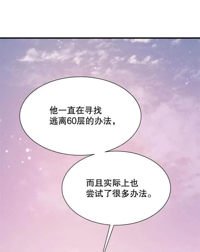 新手关卡太难了游戏漫画,114.成功击杀131图