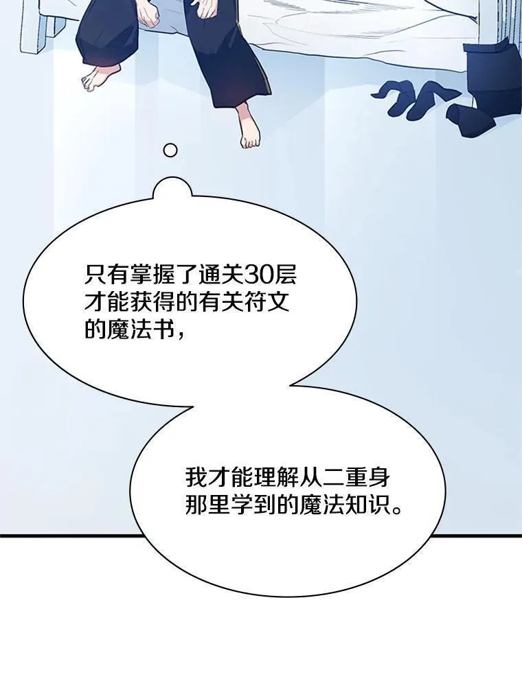 新手关卡太难了漫画,115.萎靡不振143图