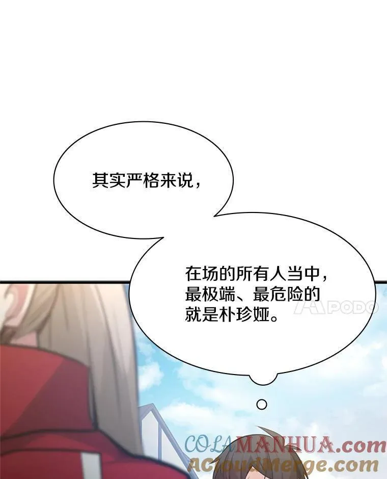 新手关卡太难了游戏漫画,116.大幕拉开129图