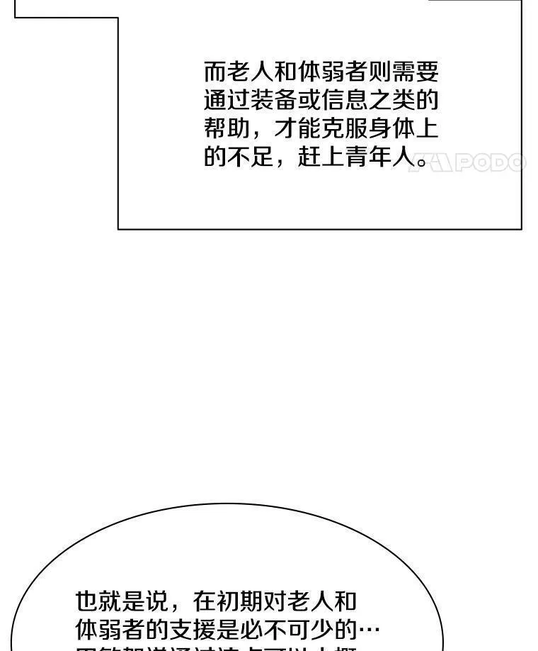 新手关卡太难了游戏漫画,116.大幕拉开55图