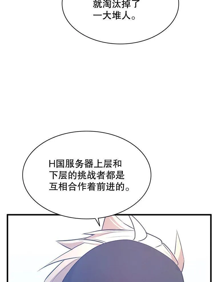 新手关卡太难了漫画,118.达成一致108图