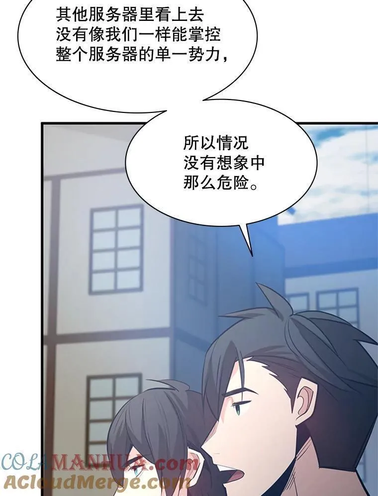 新手关卡太难了漫画,118.达成一致53图