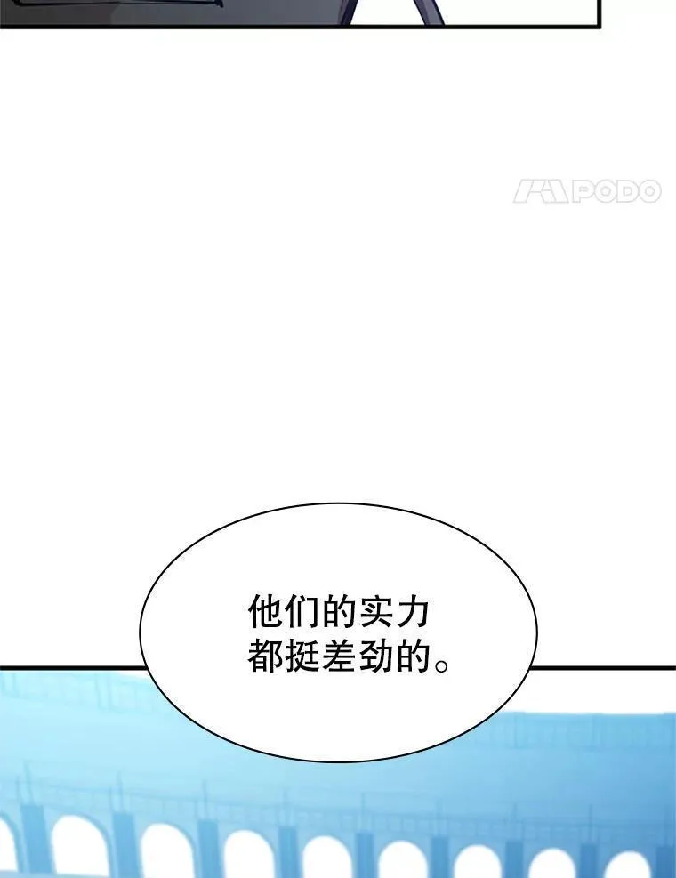 新手关卡太难了漫画,118.达成一致104图