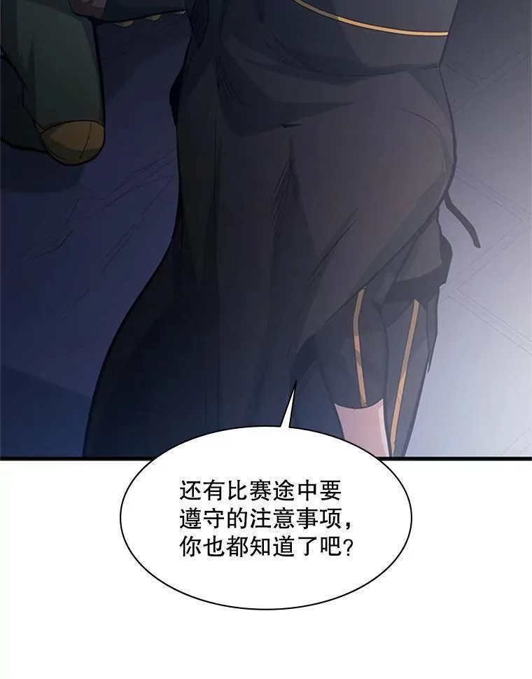 新手关卡太难了漫画,118.达成一致10图