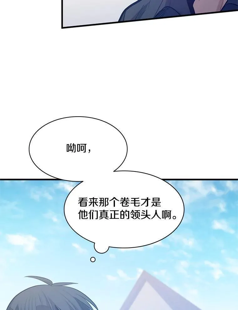 新手关卡太难了漫画,118.达成一致24图