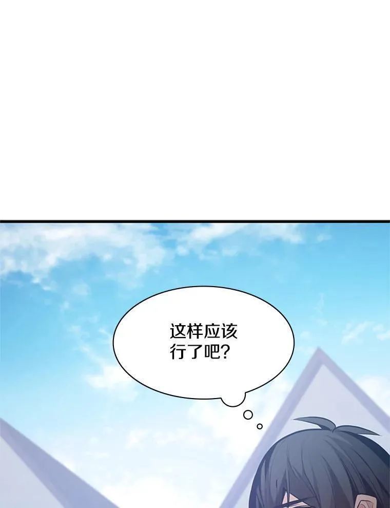 新手关卡太难了漫画,118.达成一致20图