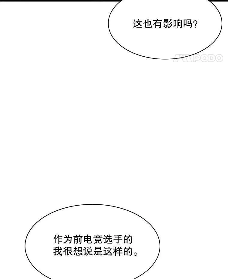 新手关卡太难了漫画,118.达成一致114图