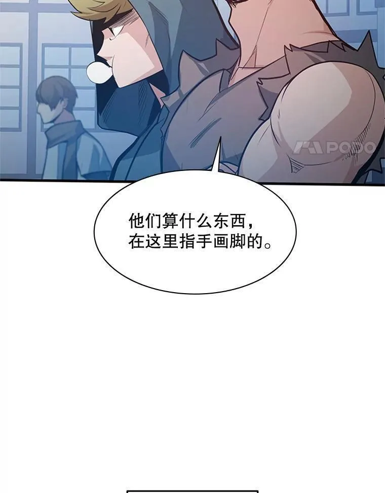 新手关卡太难了漫画,118.达成一致39图