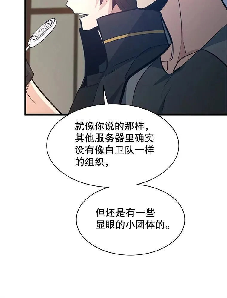 新手关卡太难了漫画,118.达成一致54图