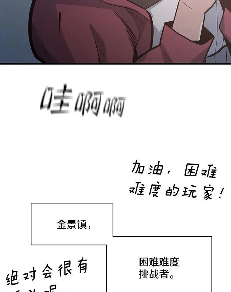 新手关卡太难了游戏漫画,119.观战78图