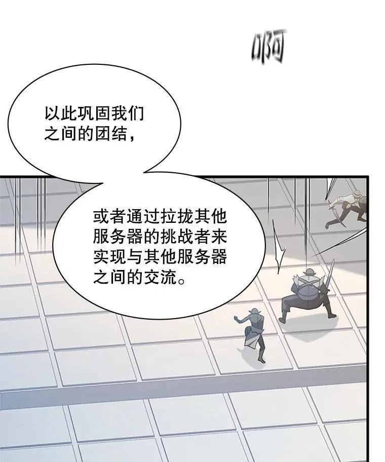 新手关卡太难了游戏漫画,119.观战12图