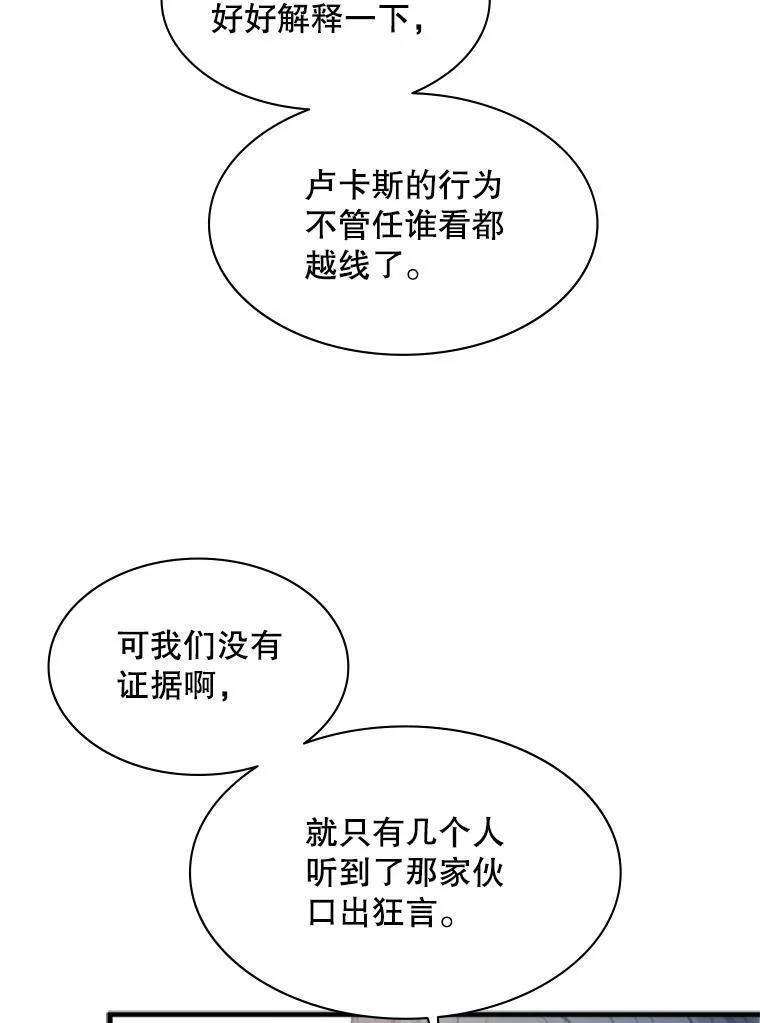 新手关卡太难了漫画合集漫画,124.无聊的比赛19图