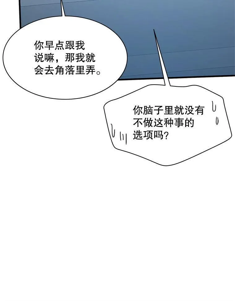 新手关卡太难了漫画合集漫画,124.无聊的比赛94图