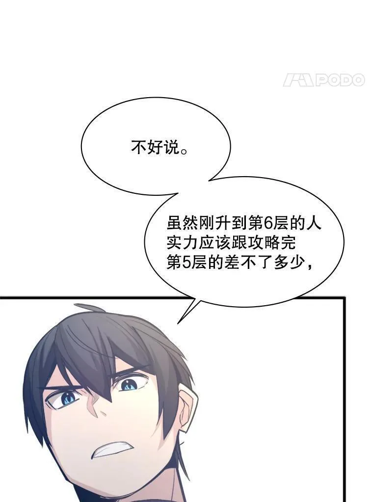 新手关卡太难了漫画合集漫画,124.无聊的比赛12图