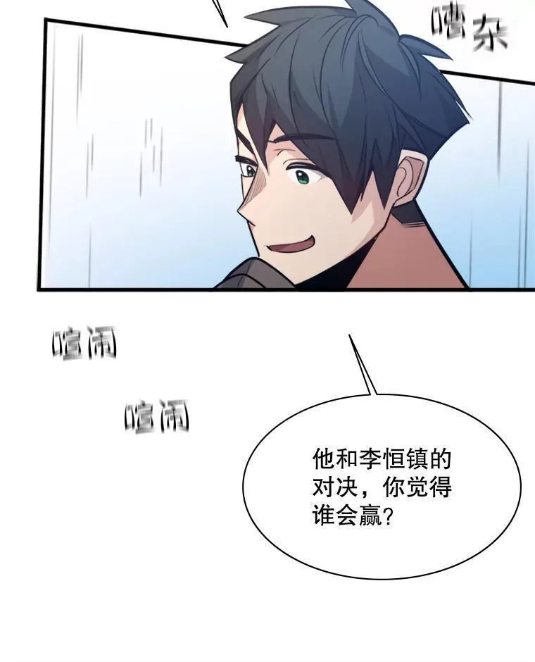 新手关卡太难了漫画合集漫画,124.无聊的比赛11图