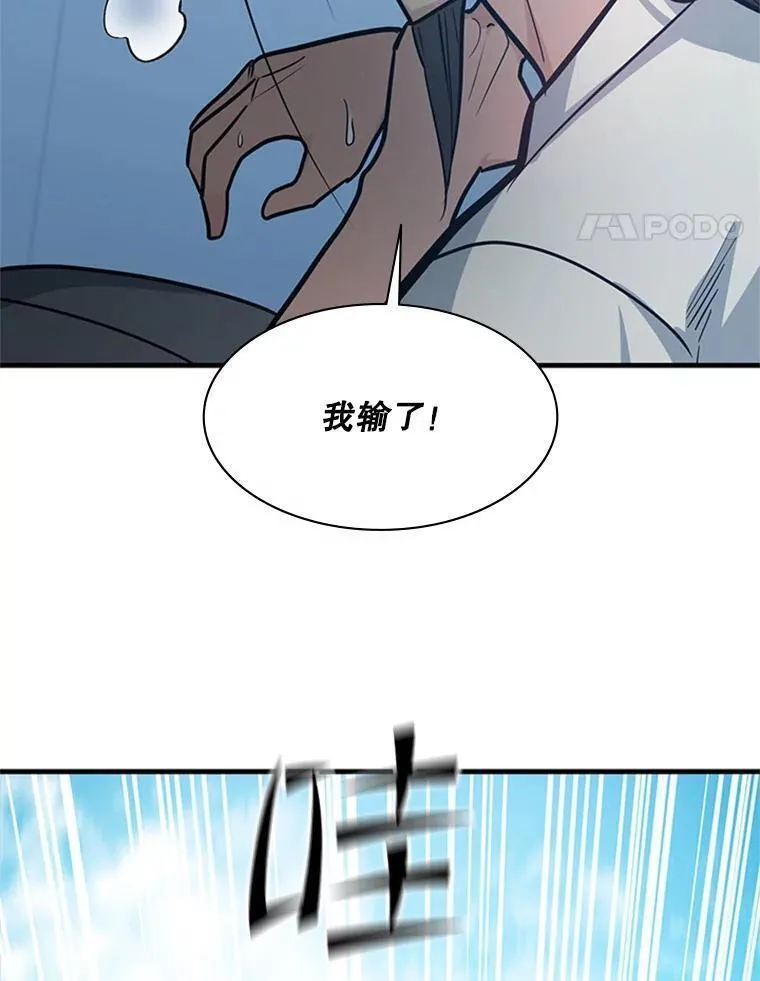 新手关卡太难了游戏漫画,126.晋级决赛118图