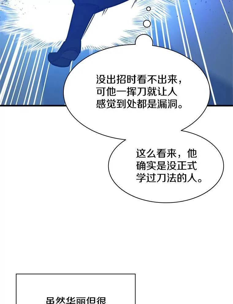 新手关卡太难了游戏漫画,126.晋级决赛50图