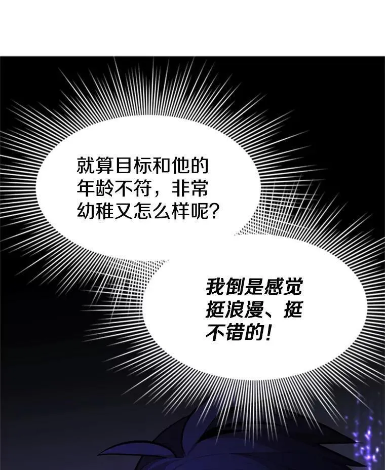 新手关卡太难了游戏漫画,126.晋级决赛35图