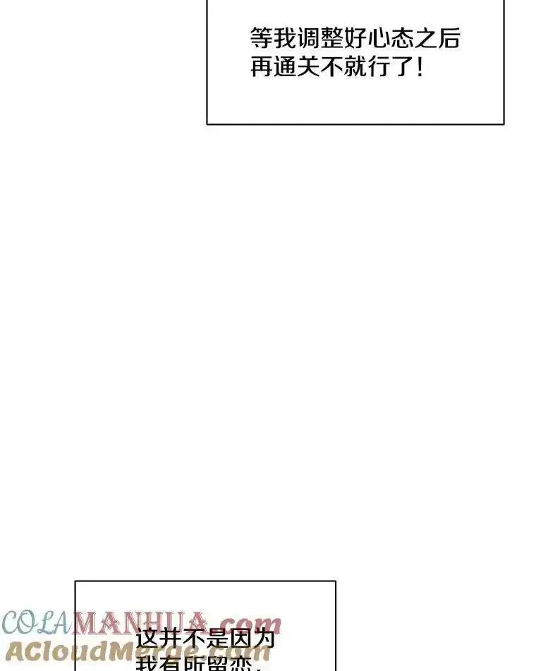 新手关卡太难了漫画,136.艰难抉择57图