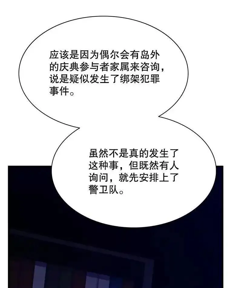 新手关卡太难了漫画,136.艰难抉择110图