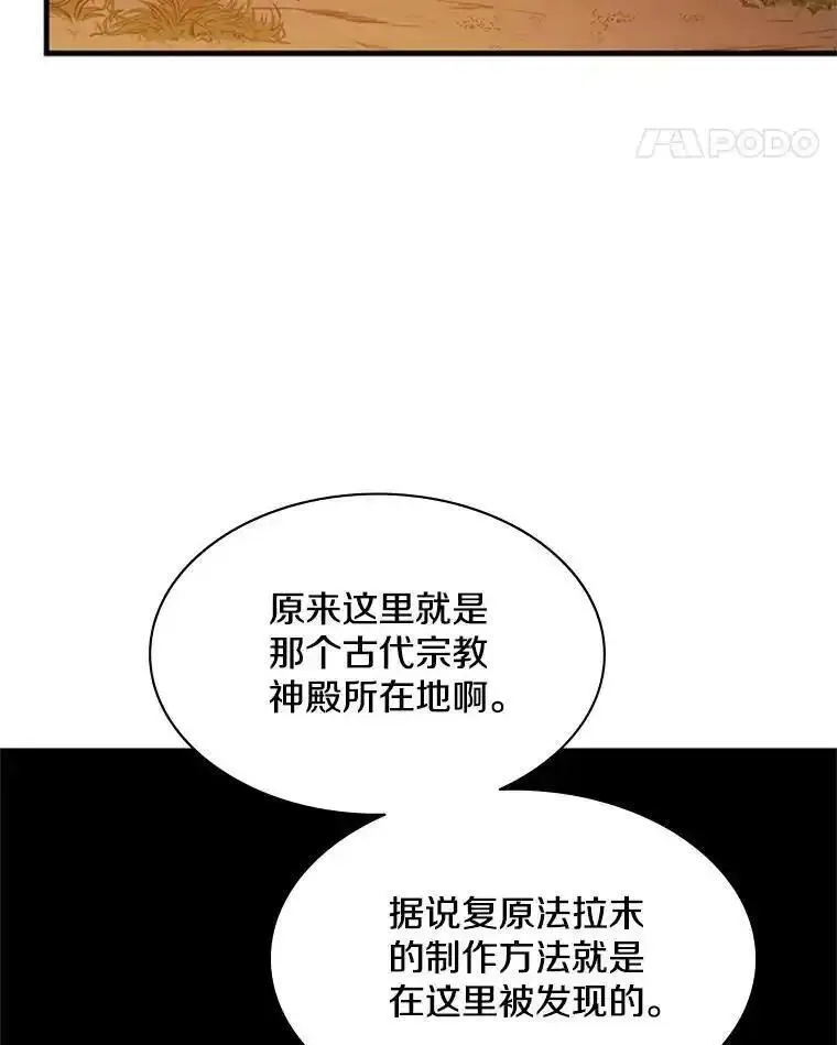 新手关卡太难了漫画,136.艰难抉择119图