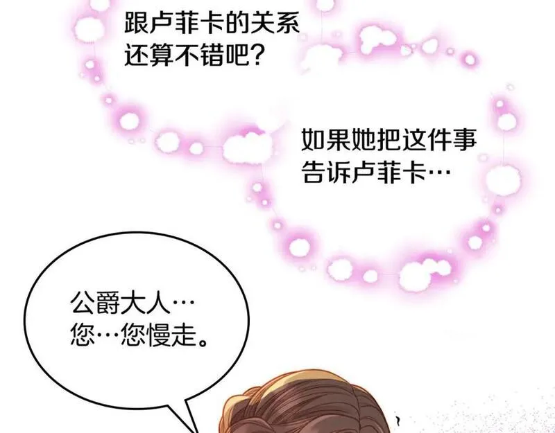 公爵夫人的诱惑漫画,第65话 替老婆出气！183图