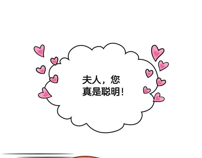 公爵夫人的华丽衣橱漫画,第68话 茶会207图