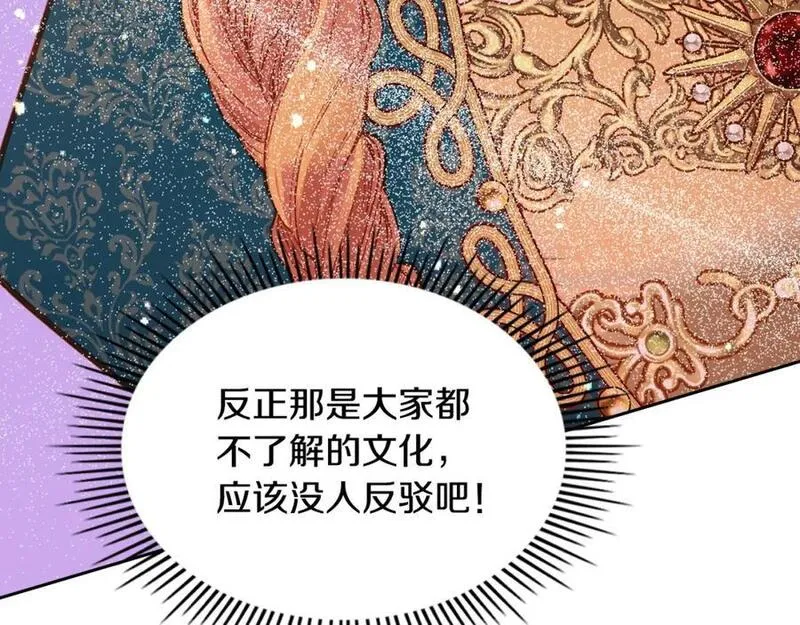 公爵夫人的华丽衣橱漫画,第68话 茶会159图