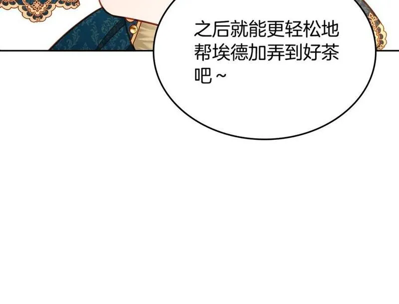 公爵夫人的华丽衣橱漫画,第68话 茶会99图