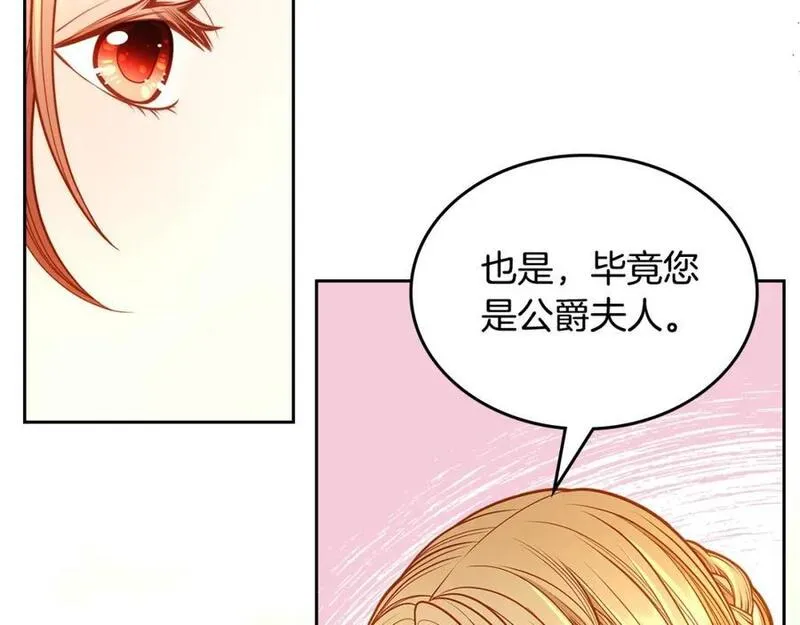 公爵夫人的诱惑漫画,第69话 剽窃设计116图