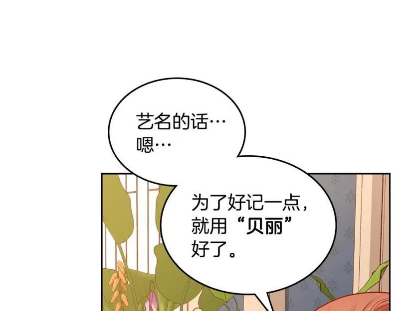 公爵夫人的诱惑漫画,第69话 剽窃设计191图