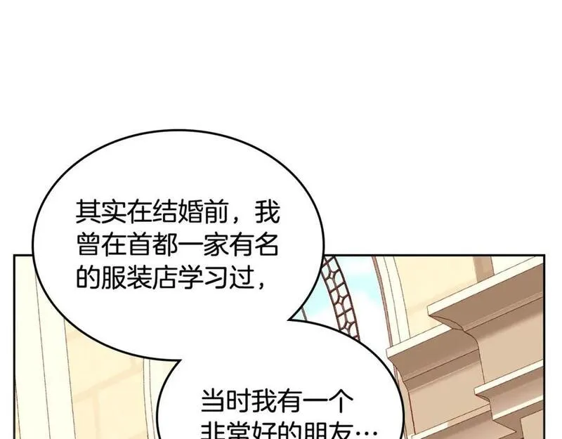 公爵夫人的诱惑漫画,第69话 剽窃设计130图