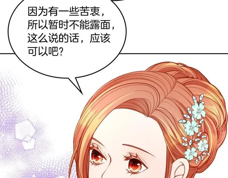 公爵夫人的诱惑漫画,第69话 剽窃设计186图