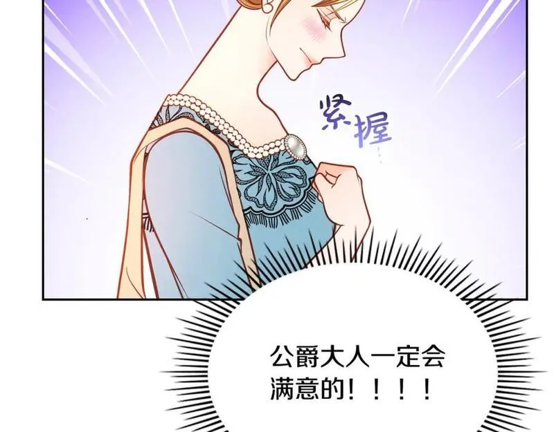 公爵夫人的诱惑漫画,第69话 剽窃设计15图